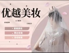 优越彩妆·高端专业新娘化妆造型、平面拍摄化妆、影视化妆
