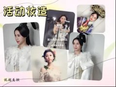 优越彩妆·高端专业新娘化妆造型、平面拍摄化妆、影视化妆